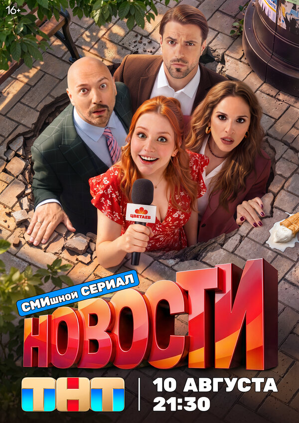 Смотреть Новости 1 сезон онлайн бесплатно в HD качестве на русском языке